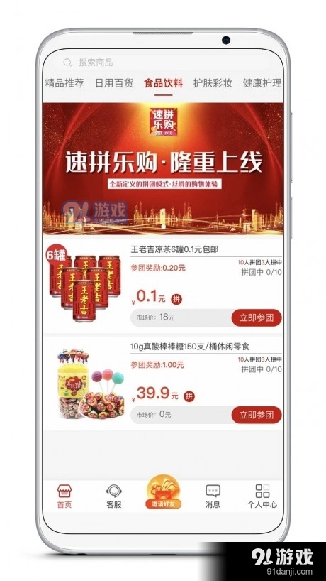 速拼乐购免费版图2