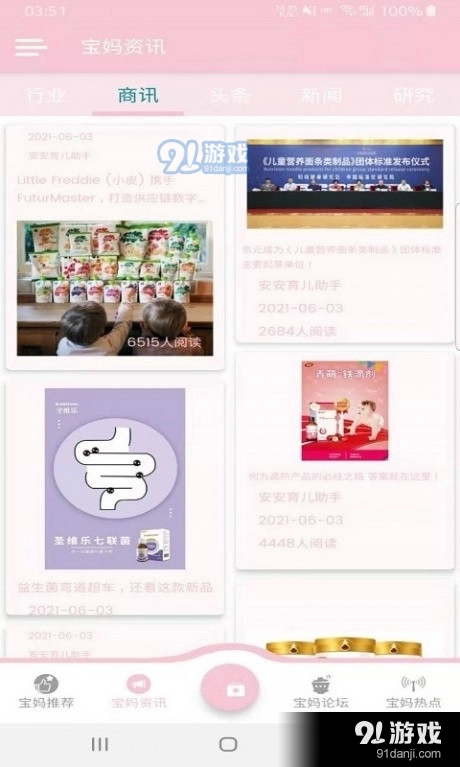 安安育儿助手官方正版图1