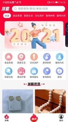 拼略免费版图1