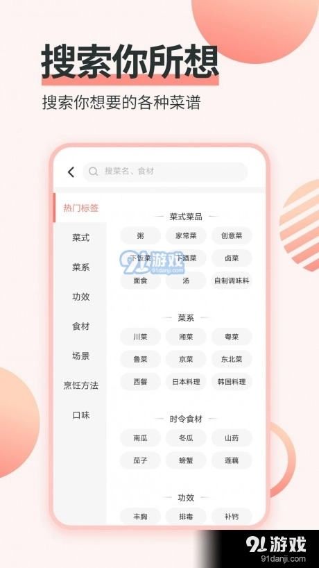 做菜菜谱正版图2
