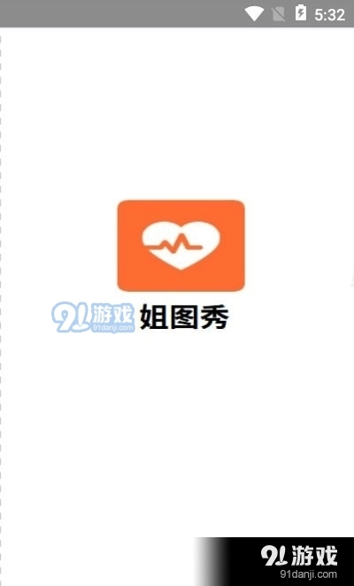 姐图秀原版图1