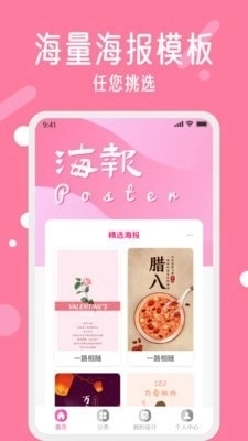 小白海报DIY免费原版图1