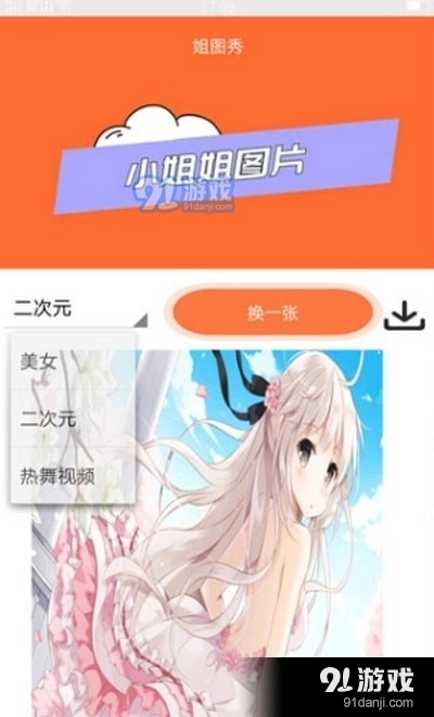 姐图秀原版图2