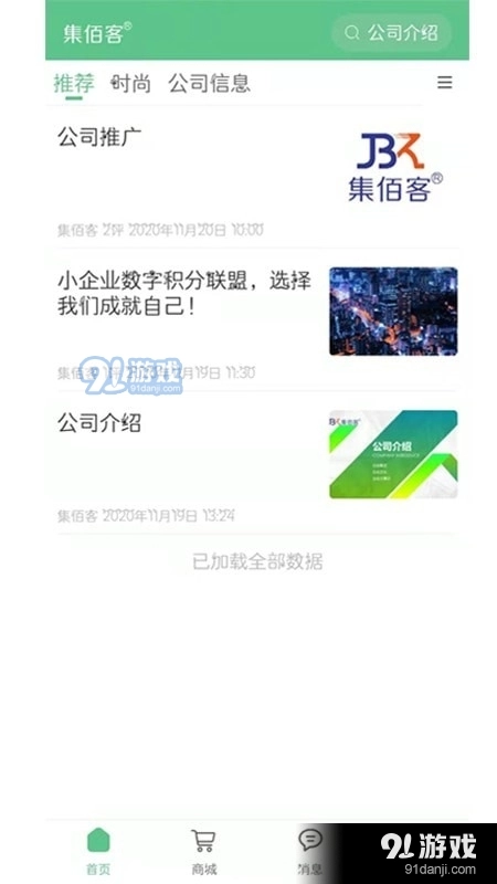 集佰客通用版图1