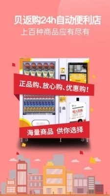 贝返购官方版图2