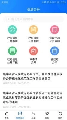 黑龙江省政府官方最新版图2