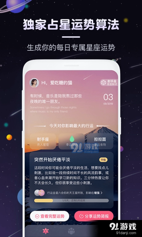 快看星座官方最新版图1