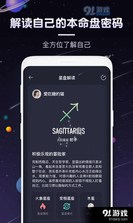 快看星座官方最新版图2