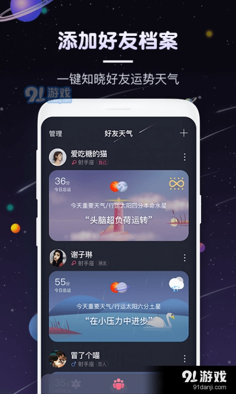 快看星座官方最新版图3