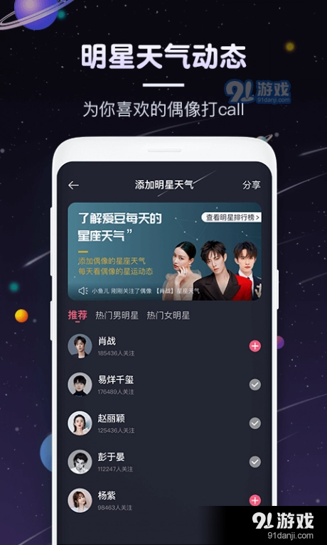 快看星座官方最新版图4