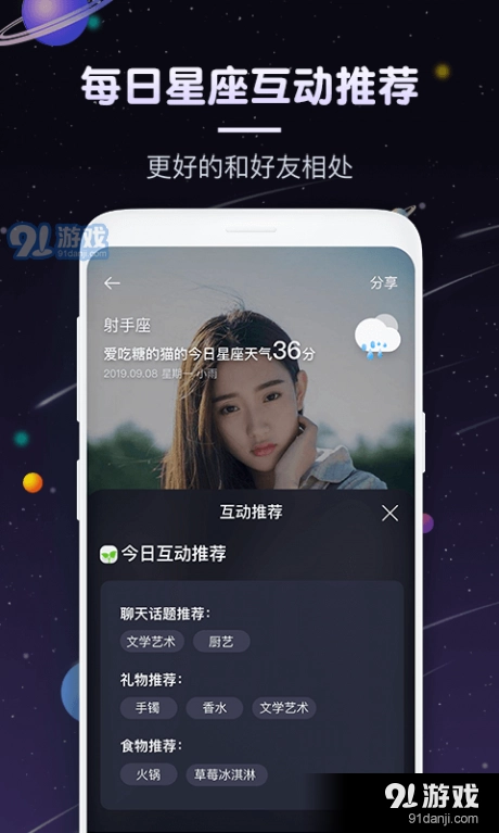 快看星座官方最新版图5