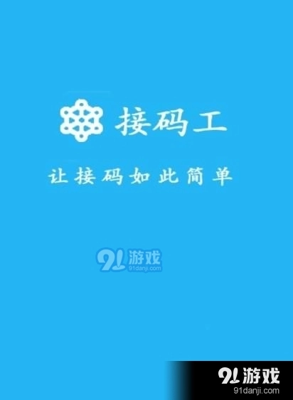 爱码族验证码平台免费原版图1