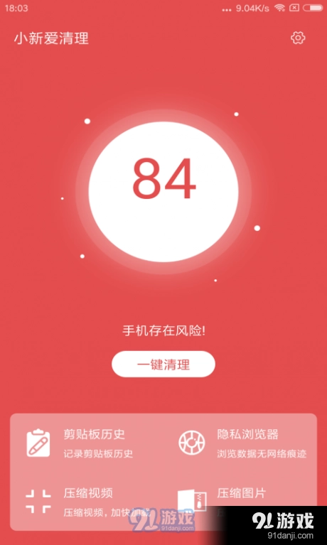 小新爱清理免费原版图2