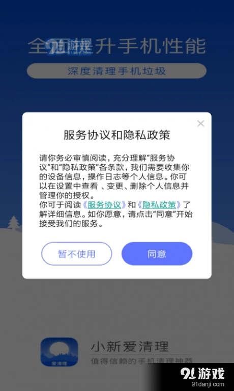 小新爱清理免费原版图4