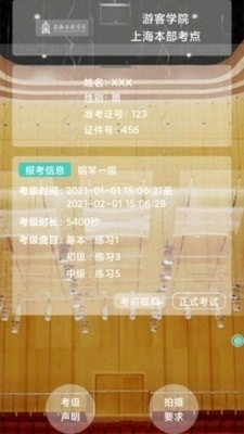 在线考级直装版图4