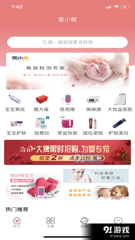 医小租安卓官方版图1