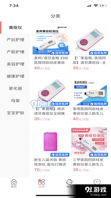 医小租安卓官方版图3