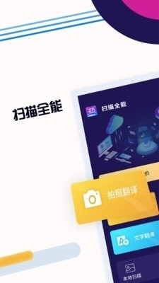 扫描文字王安卓官方版图1