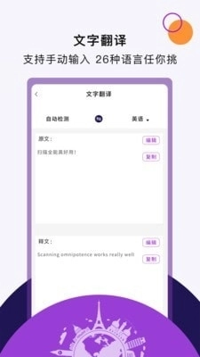 扫描文字王安卓官方版图3