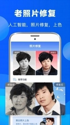 老照片恢复最新版图2