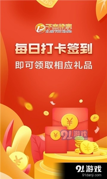 子杰优享最新免费版图1