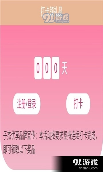 子杰优享最新免费版图3