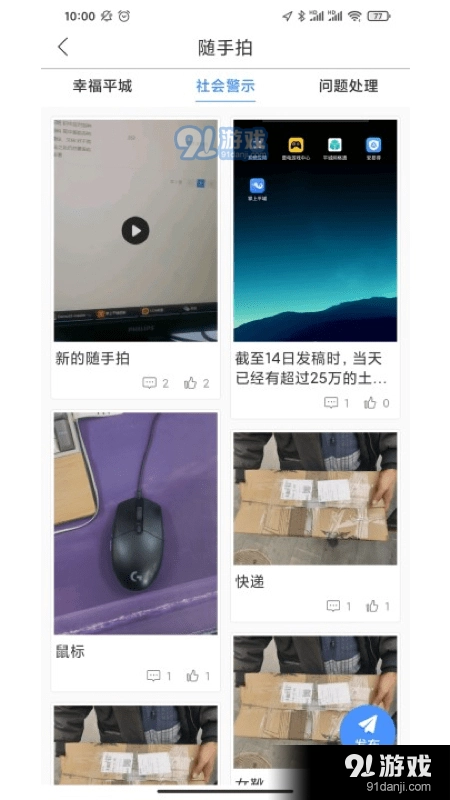 掌上平城手机免费版图2
