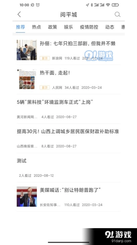 掌上平城手机免费版图3