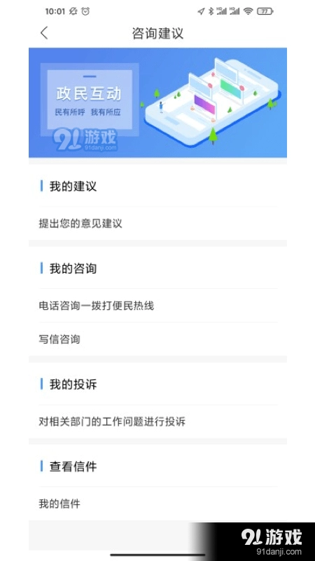掌上平城手机免费版图4