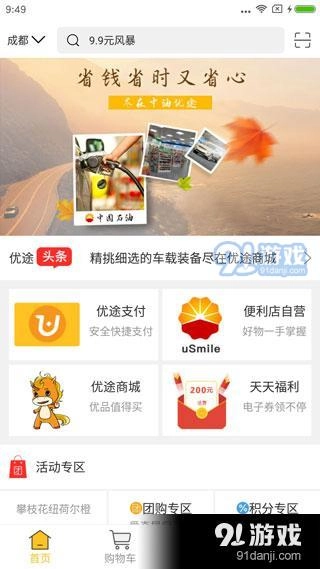 中油优途官方正版图3