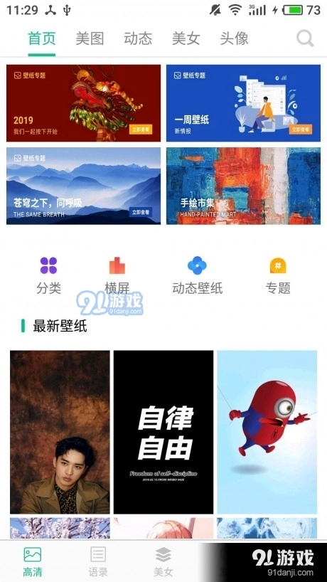 高清图片大全安卓官方版图1