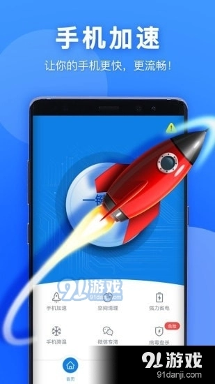 艾普清理大师安卓版图1