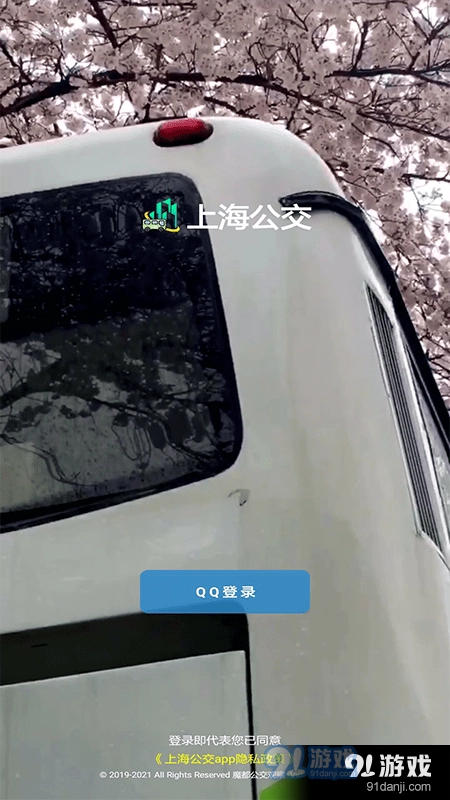 魔都公交官方最新版图1