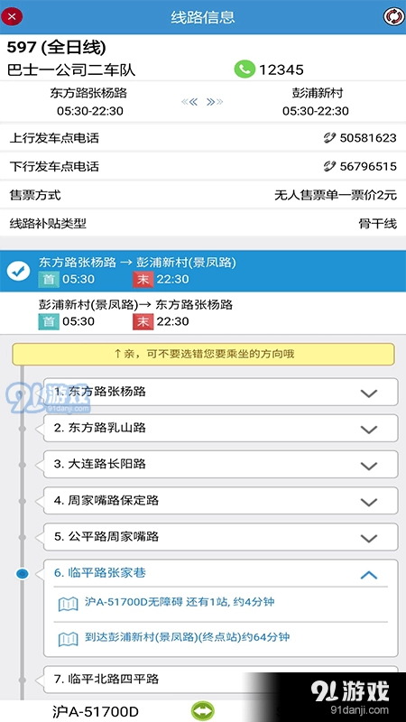 魔都公交官方最新版图2