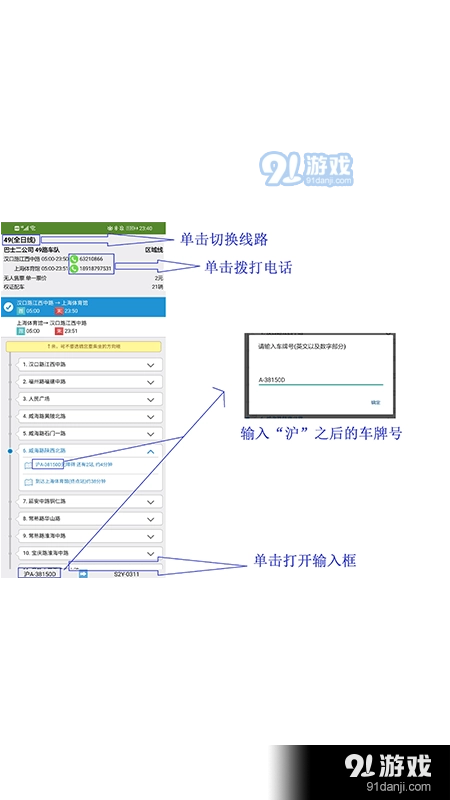 魔都公交官方最新版图4