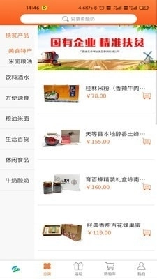 崇左扶贫超市官方版图2