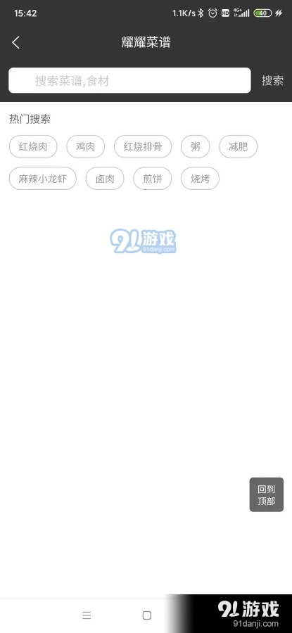 耀耀菜谱官方最新版图4