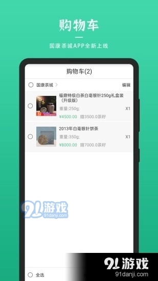 国康茶城免费原版图2