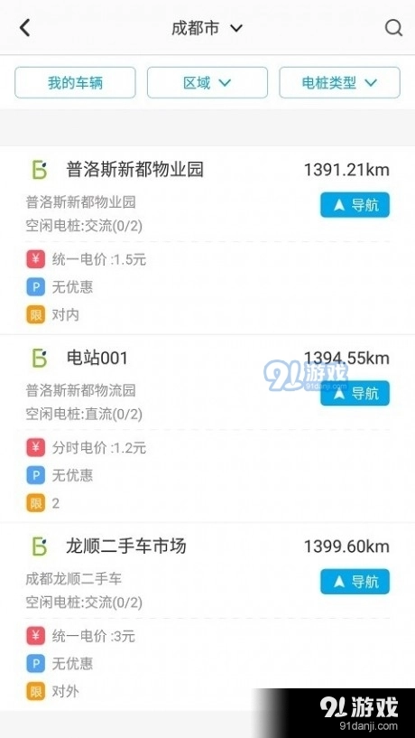 百源物联手机最新版图2