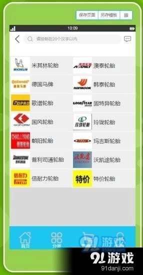 吉轮安卓官方版图3