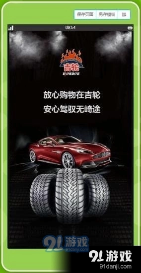 吉轮安卓官方版图2