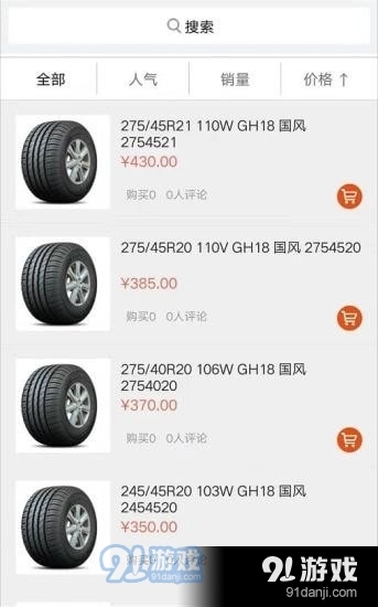 吉轮安卓官方版图4