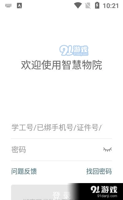 智慧物院原版图3