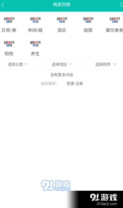 一城通安卓官方版图2