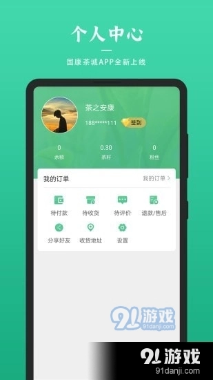 国康茶城免费原版图4