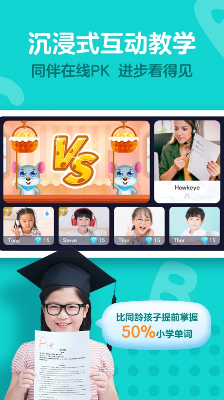爱课少儿英语免费原版图3