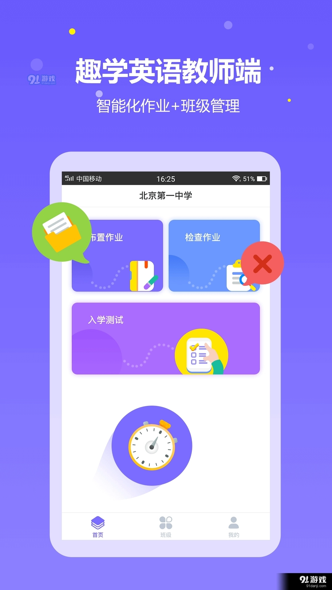 趣学英语教师直装版图4