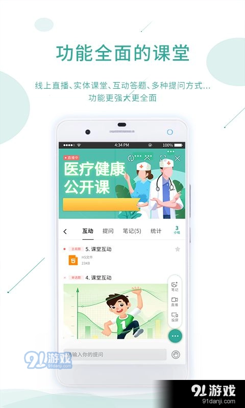 屹龙课堂最新免费版图3