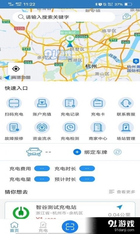 智谷超充免费原版图2