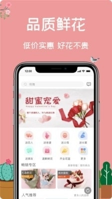 一树鲜花手机正版图2